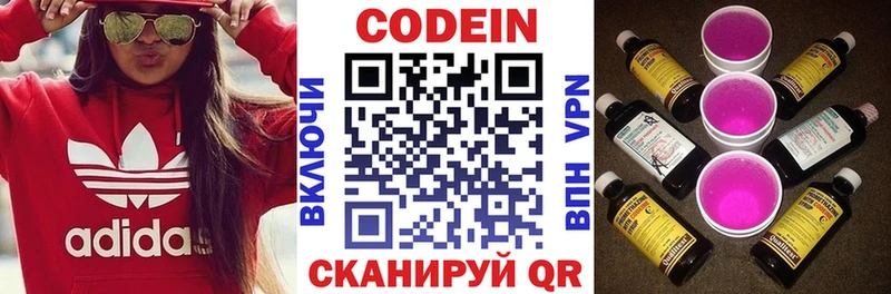 Кодеин напиток Lean (лин) Нижний Ломов